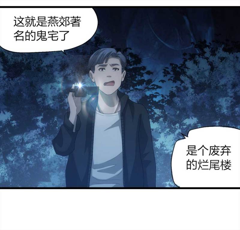 047-鬼屋（下）(1/2)-第20话