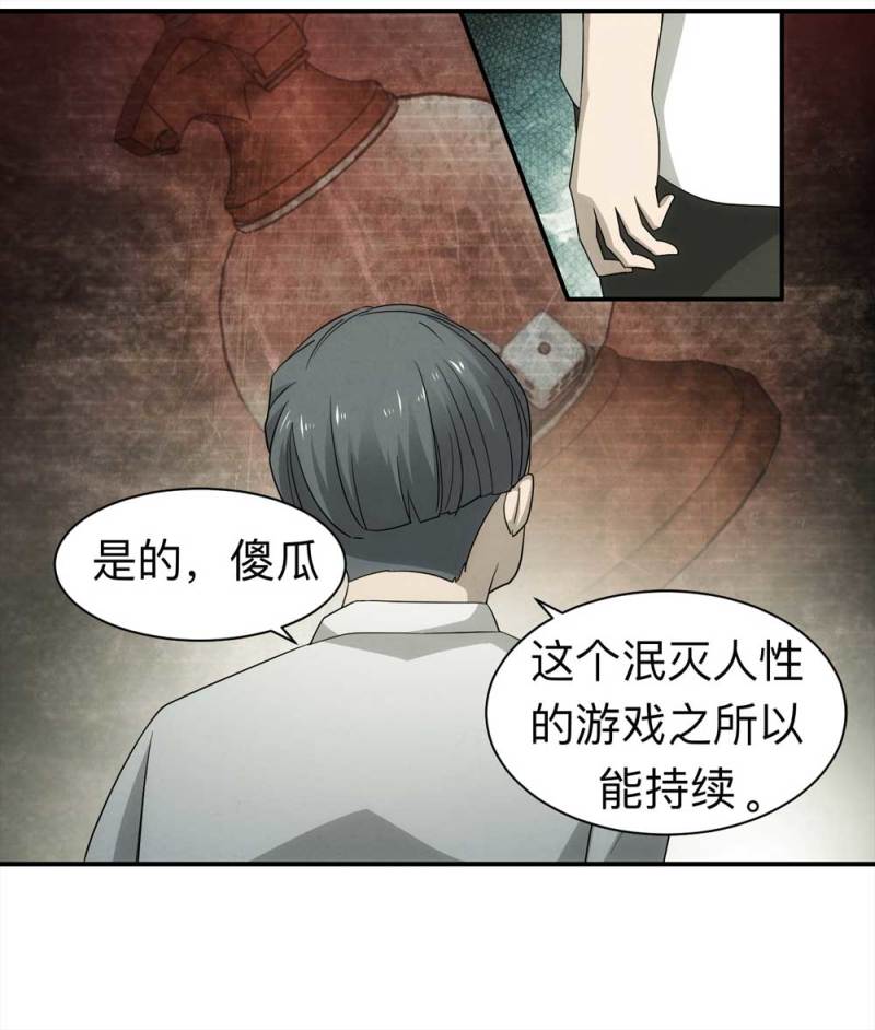 059-轮到你了（下）(1/2)-第32话