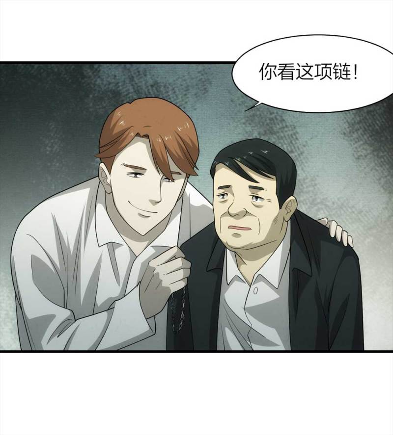 071-项链（4）(1/2)-第44话