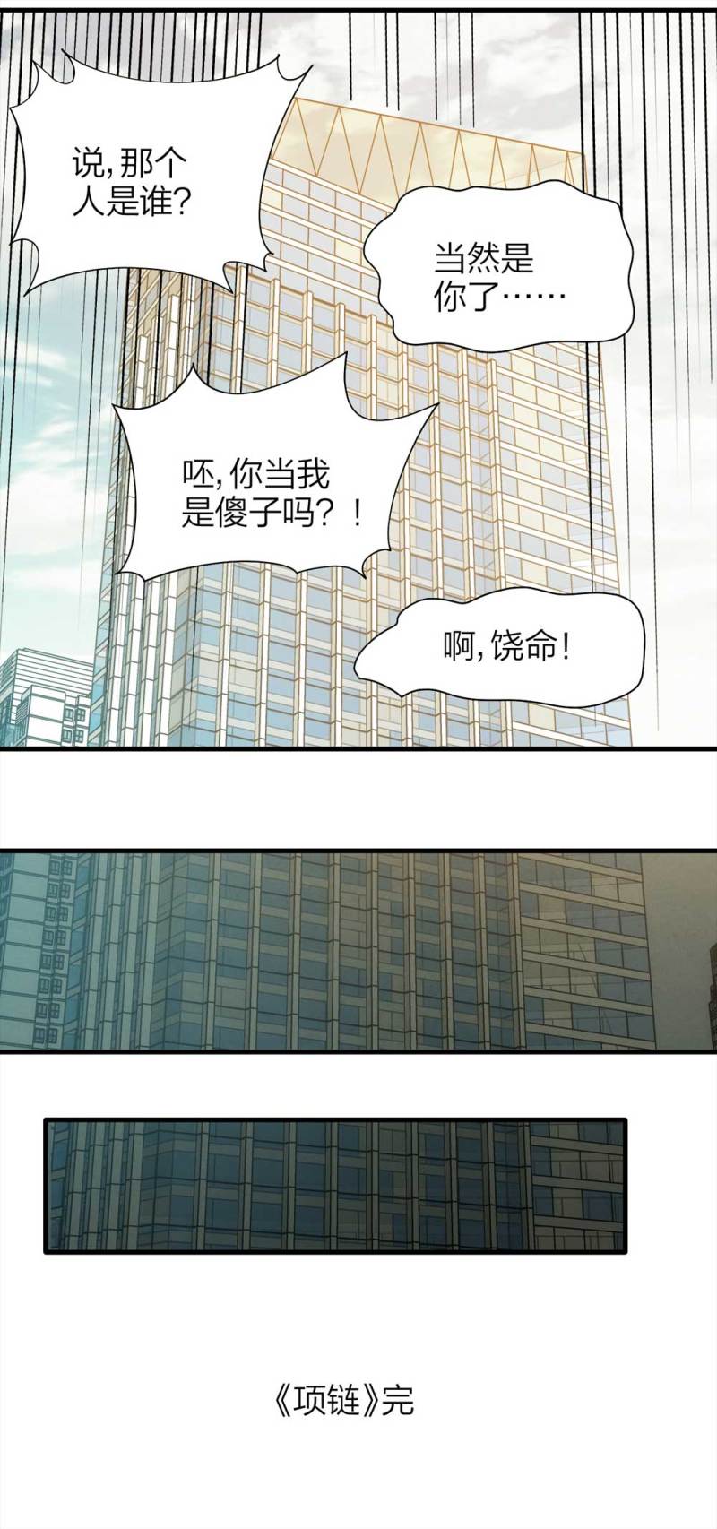 071-项链（4）(1/2)-第44话