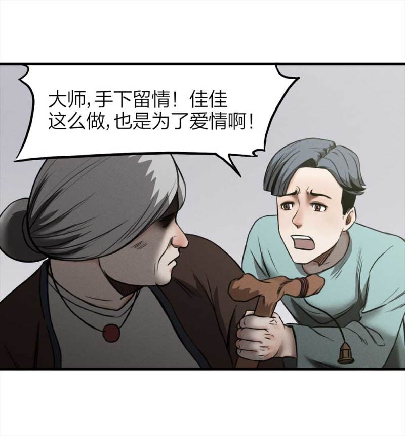 075-附身（3）(1/2)-第48话