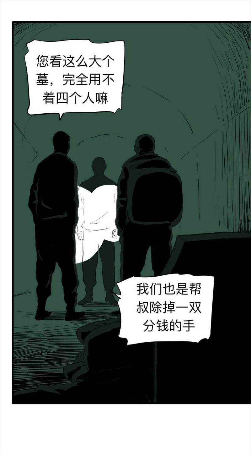 081-盗墓疑云（下）(1/2)-第54话