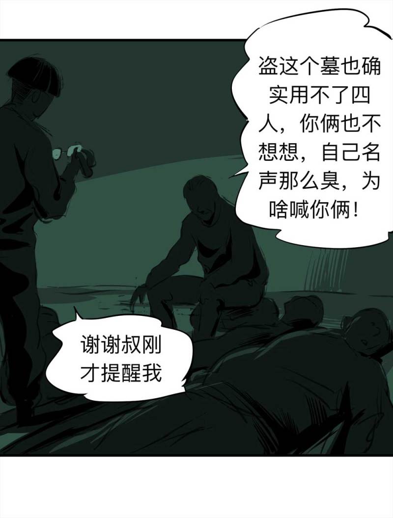 081-盗墓疑云（下）(1/2)-第54话