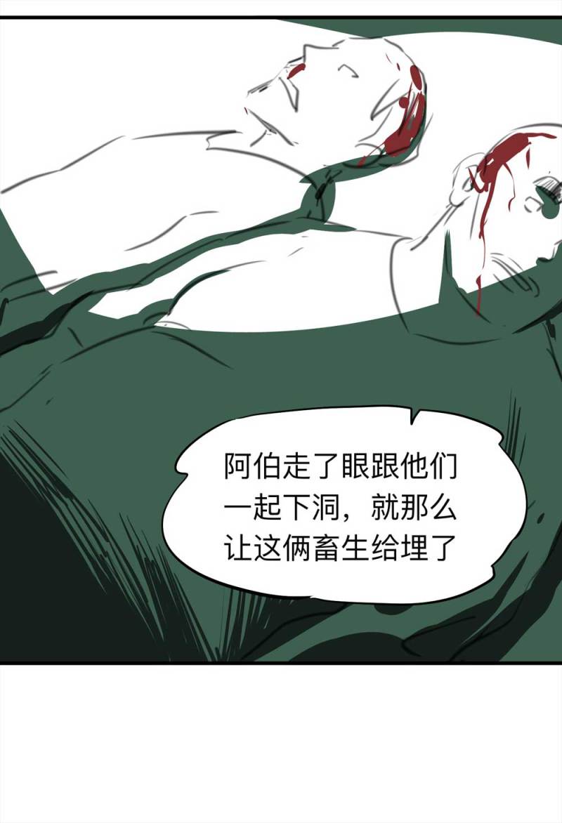 081-盗墓疑云（下）(1/2)-第54话