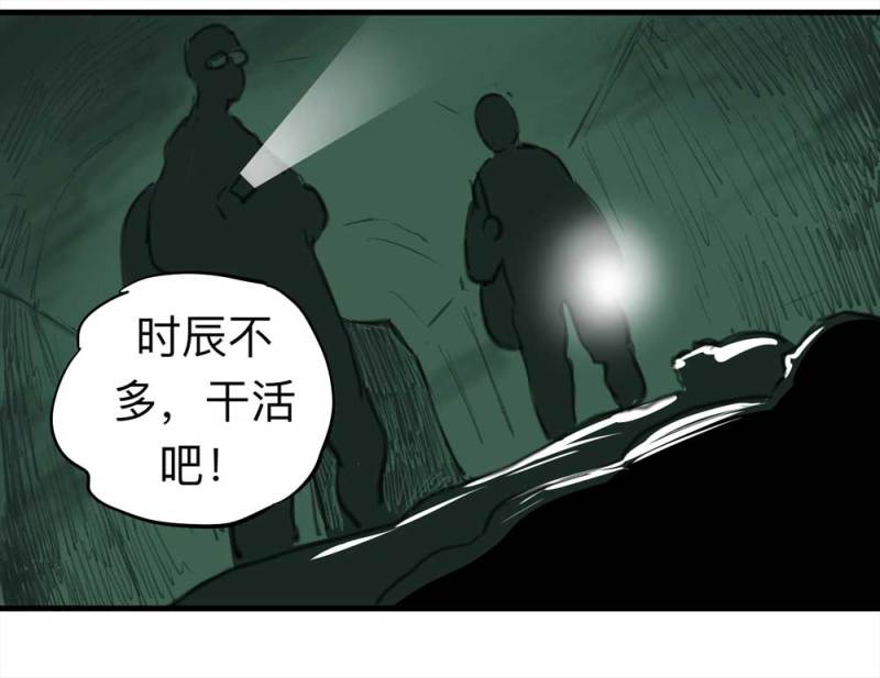 081-盗墓疑云（下）(1/2)-第54话