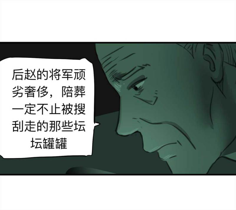 081-盗墓疑云（下）(1/2)-第54话