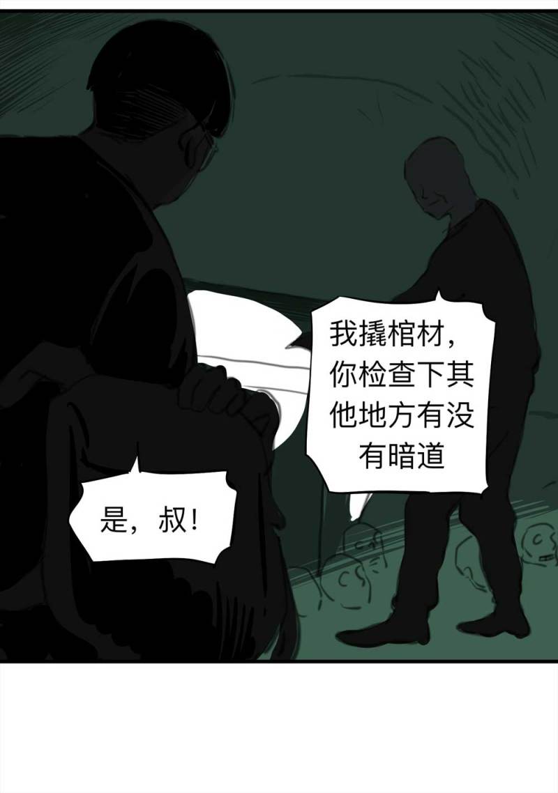 081-盗墓疑云（下）(1/2)-第54话