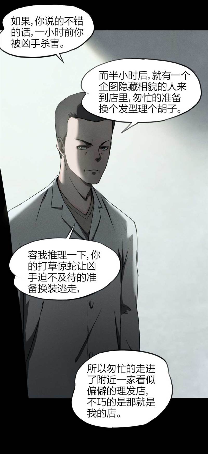 083-小巷理发师（下）(1/2)-第56话