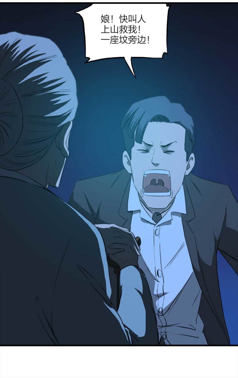 087-鬼打墙（下）(1/2)-第60话