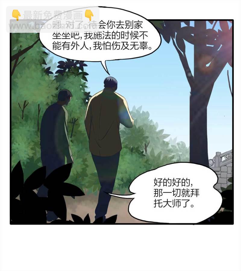 089-驱魔人（下）(1/2)-第62话