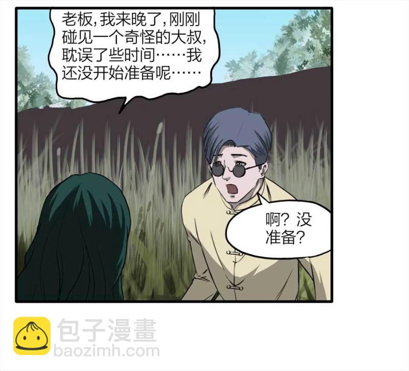 089-驱魔人（下）(1/2)-第62话