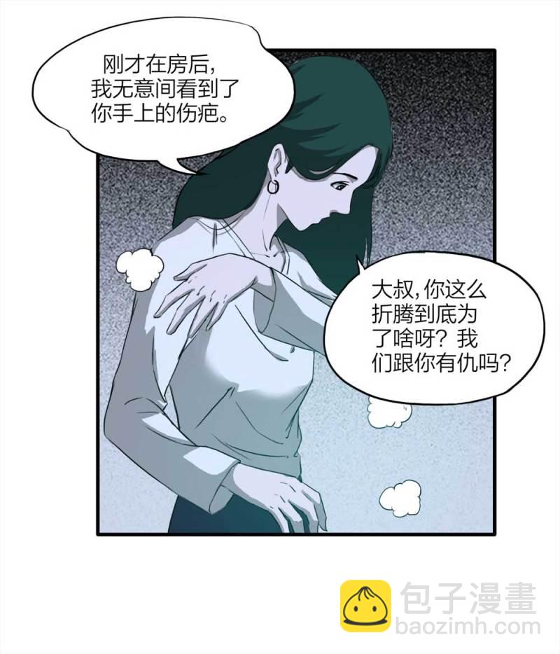 089-驱魔人（下）(1/2)-第62话