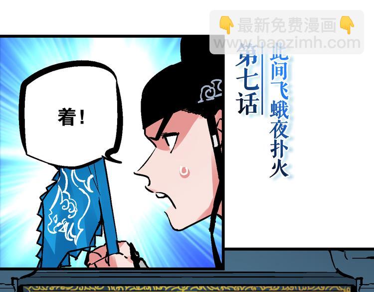 第7话  此间飞蛾夜扑火(1/3)-第10话