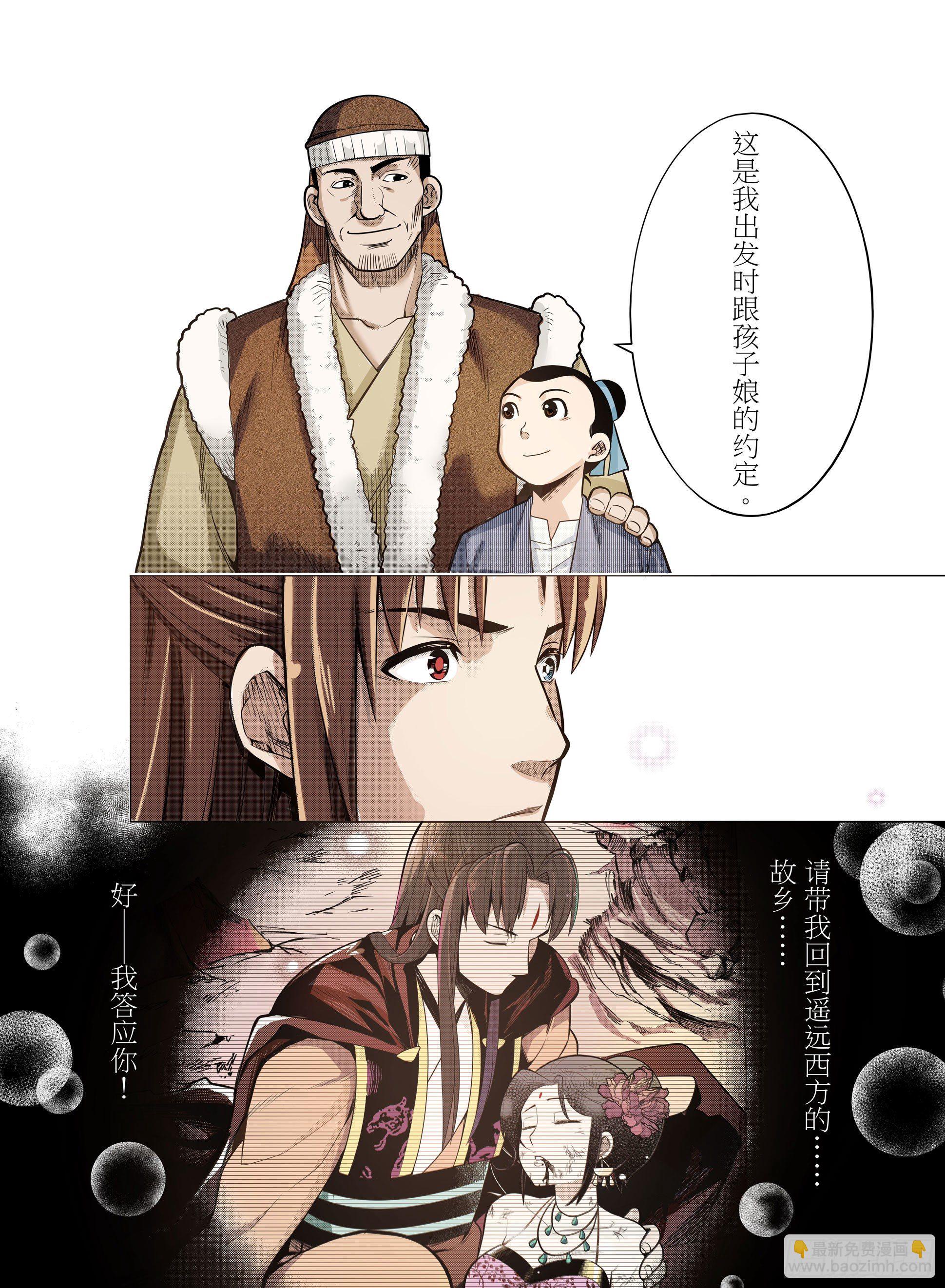 第1话  启程-第2话