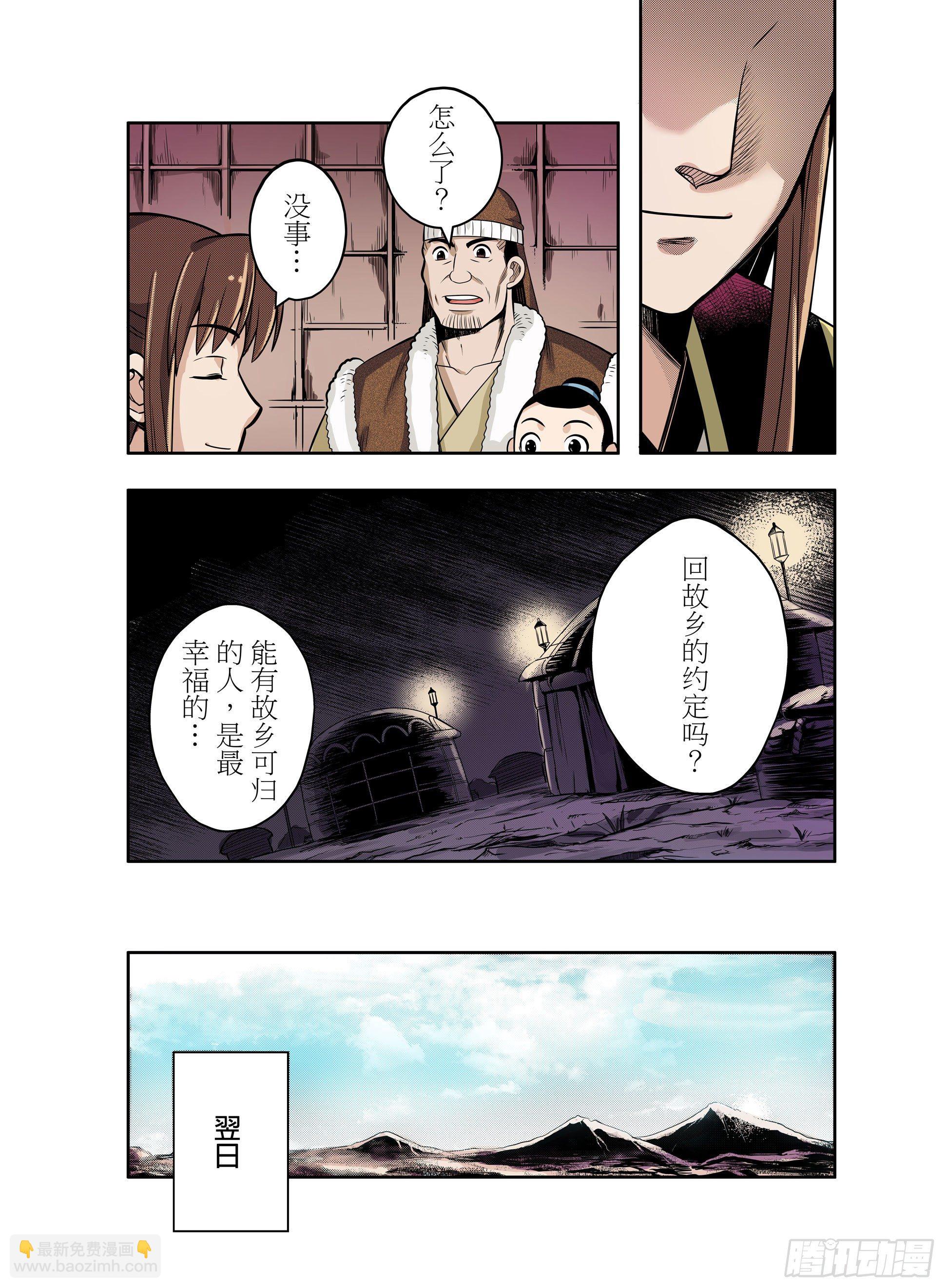 第1话  启程-第2话