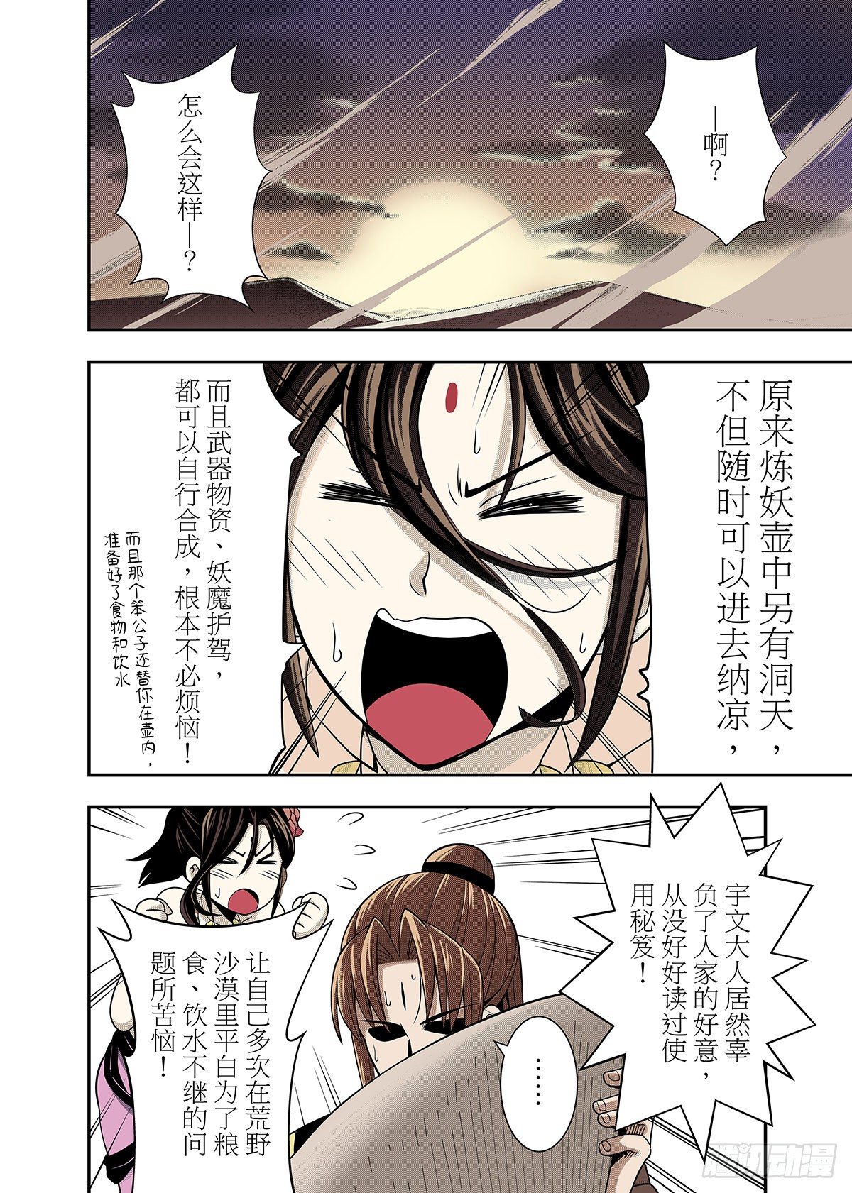 第11话 炼妖壶-第12话