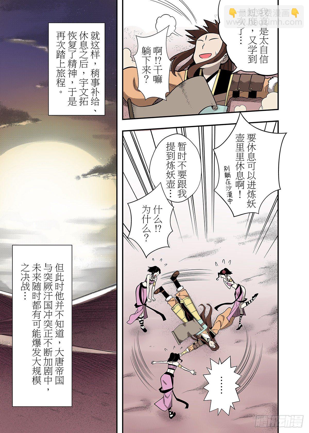 第11话 炼妖壶-第12话