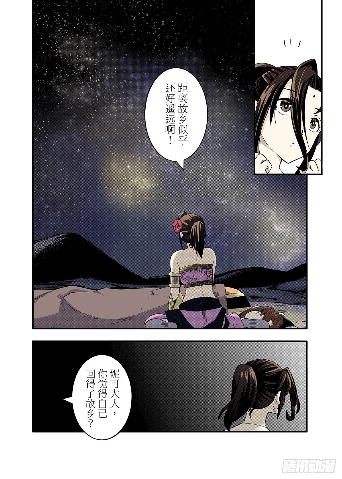 第13话 脉轮之力-第14话