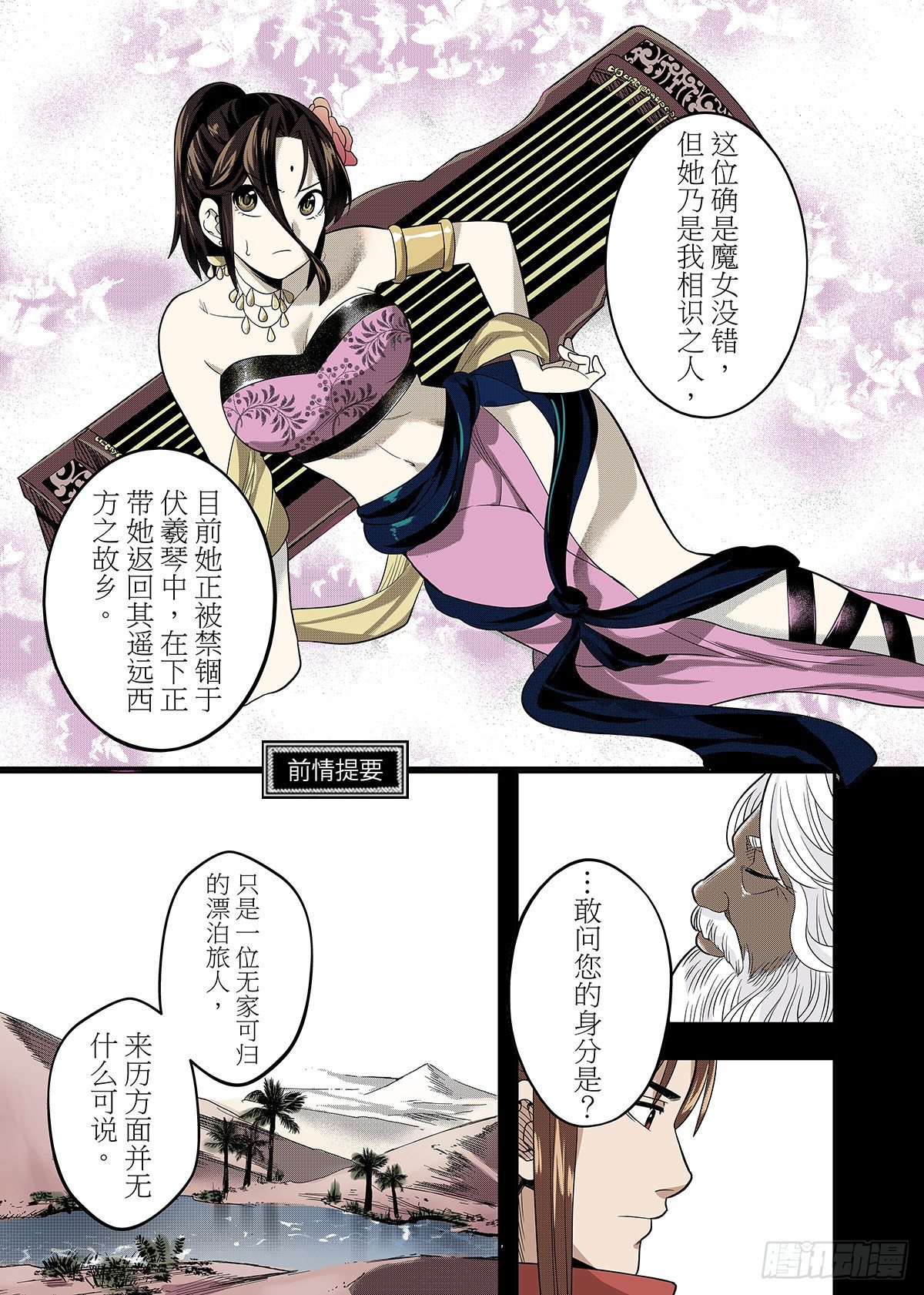 第13话 脉轮之力-第14话