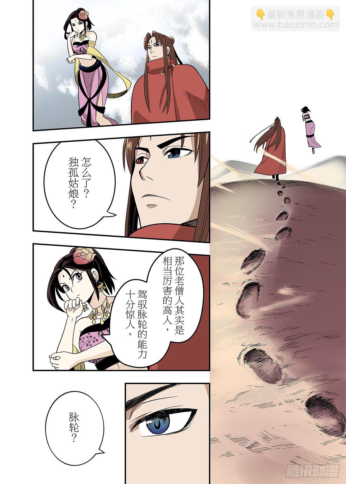 第13话 脉轮之力-第14话