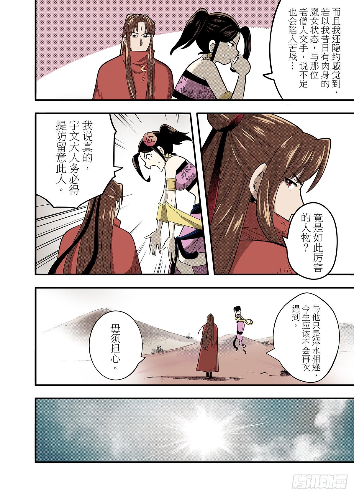 第13话 脉轮之力-第14话