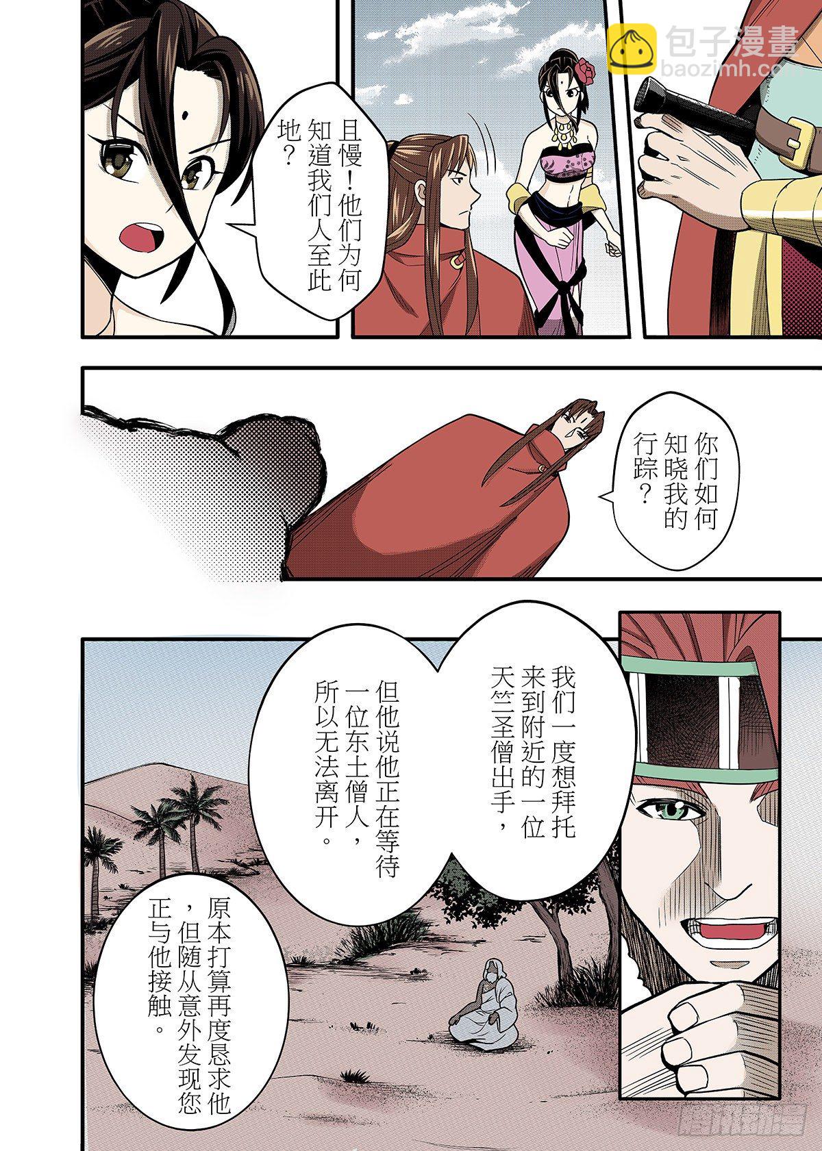 第15话 绿洲浩劫-第16话