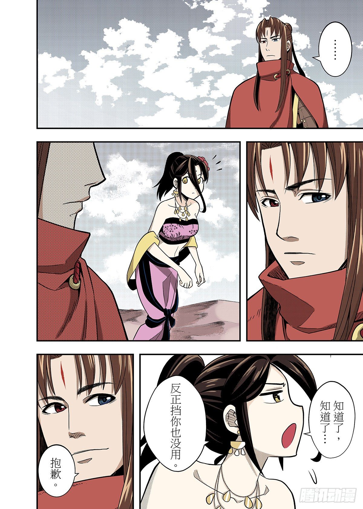 第15话 绿洲浩劫-第16话