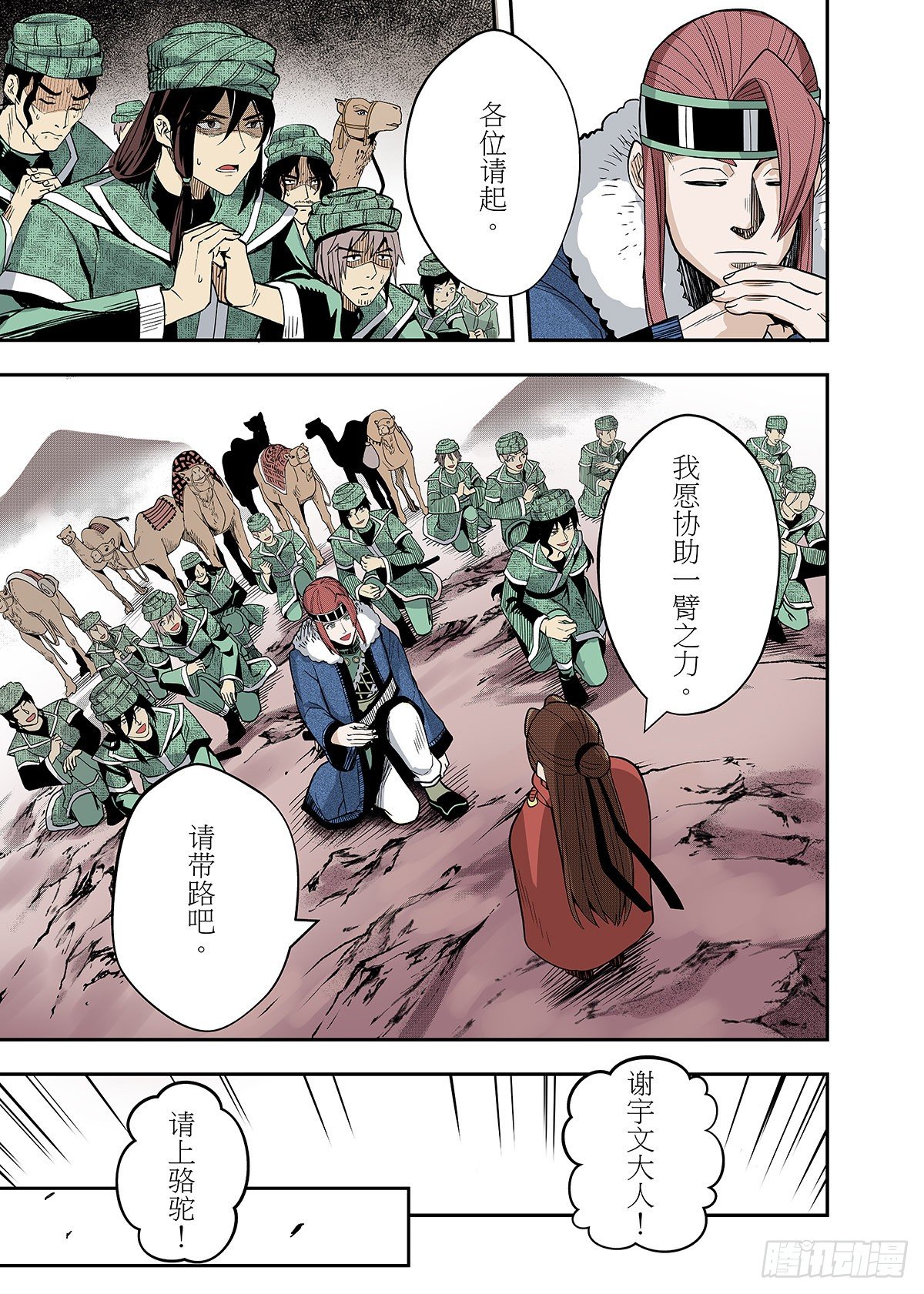 第15话 绿洲浩劫-第16话