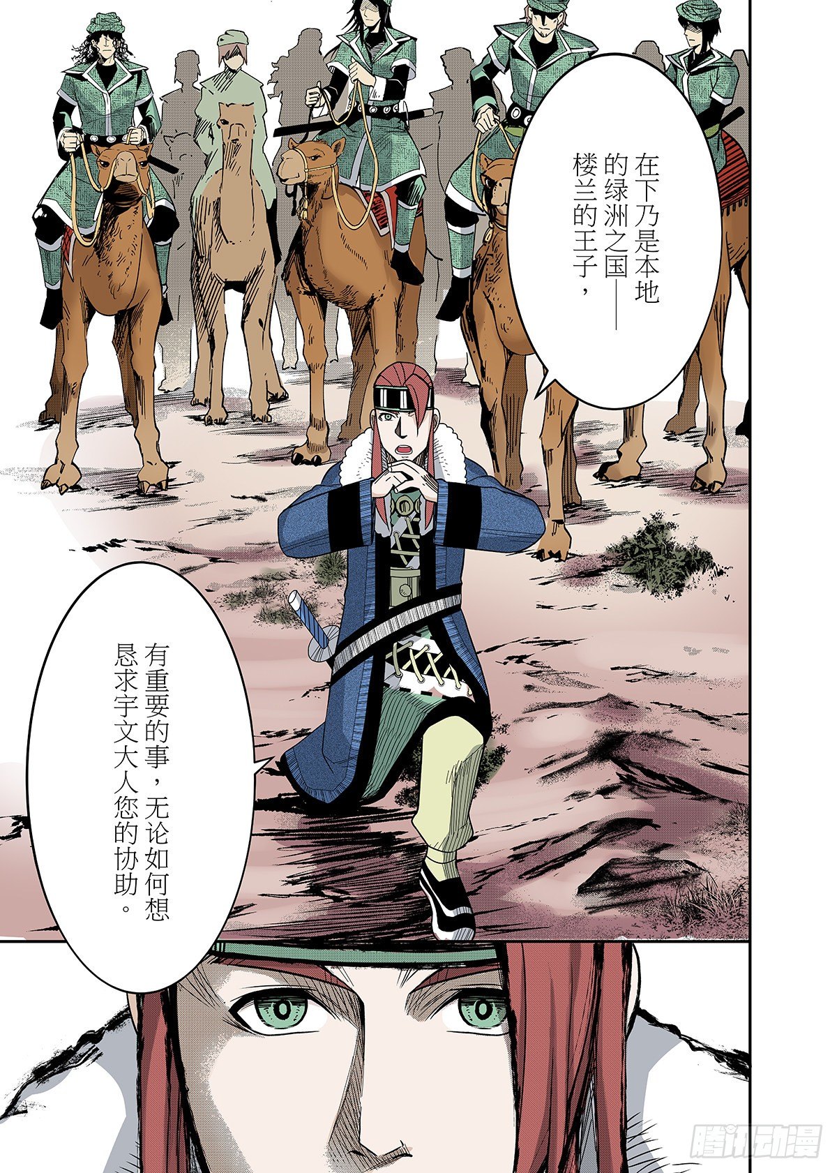 第15话 绿洲浩劫-第16话