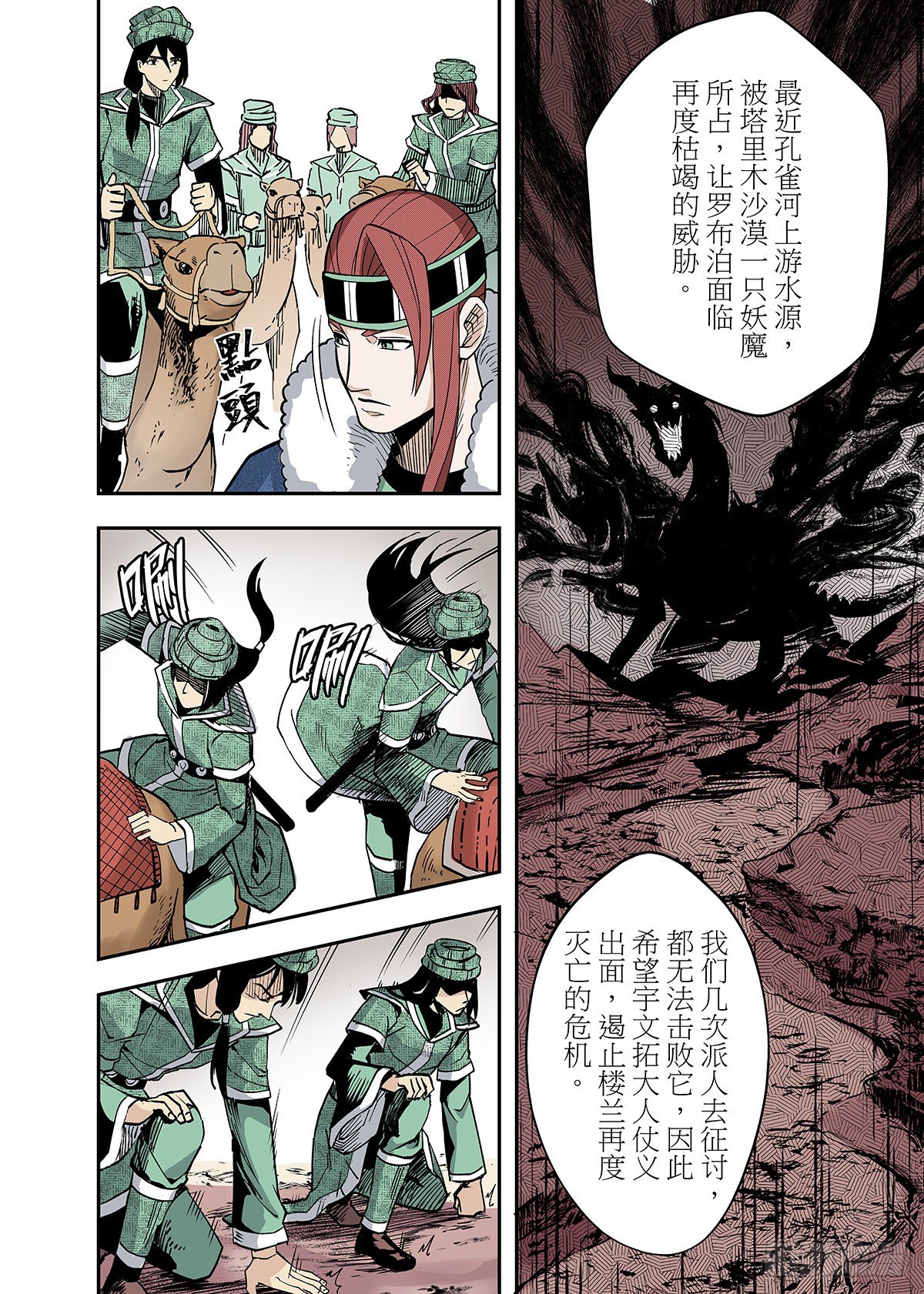 第15话 绿洲浩劫-第16话