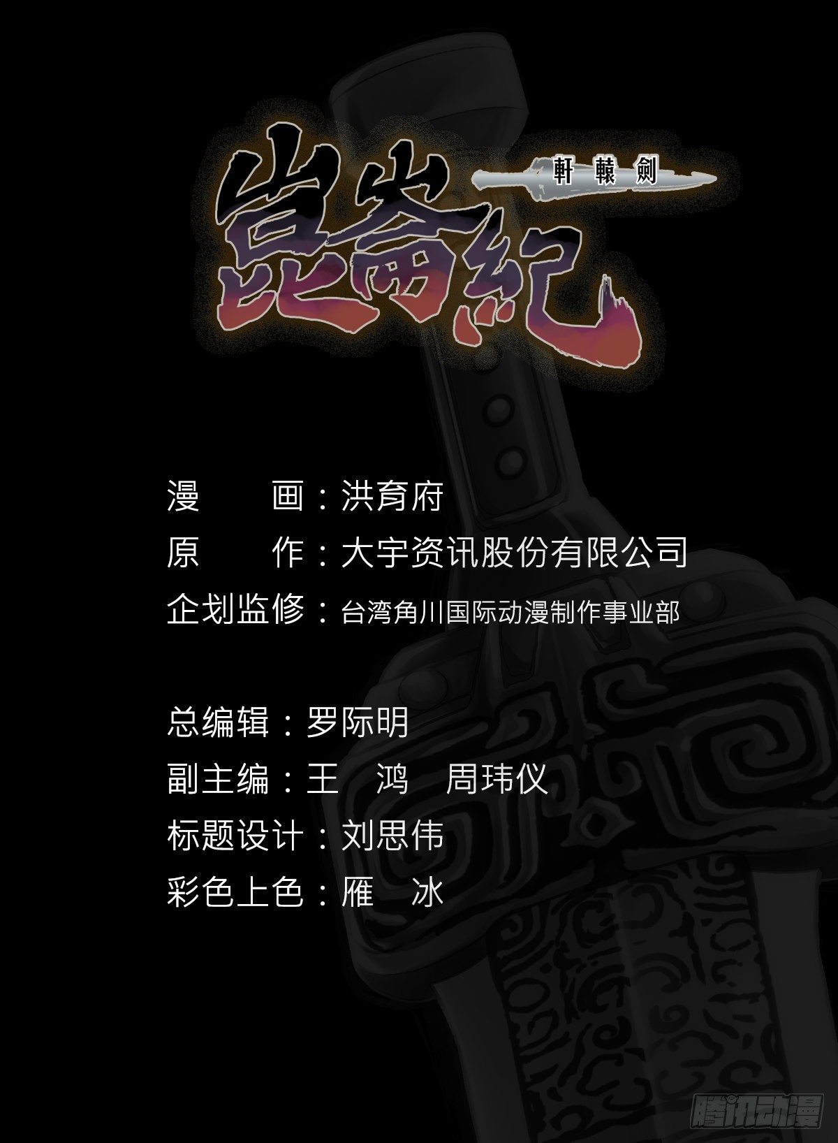 第19话 塔克拉马干-第20话