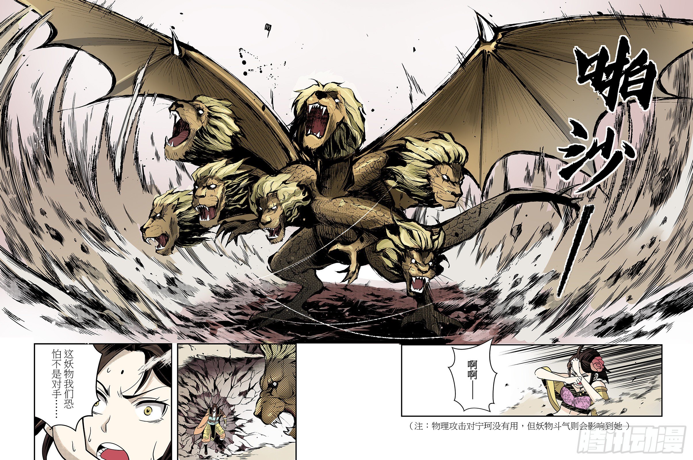 第19话 塔克拉马干-第20话