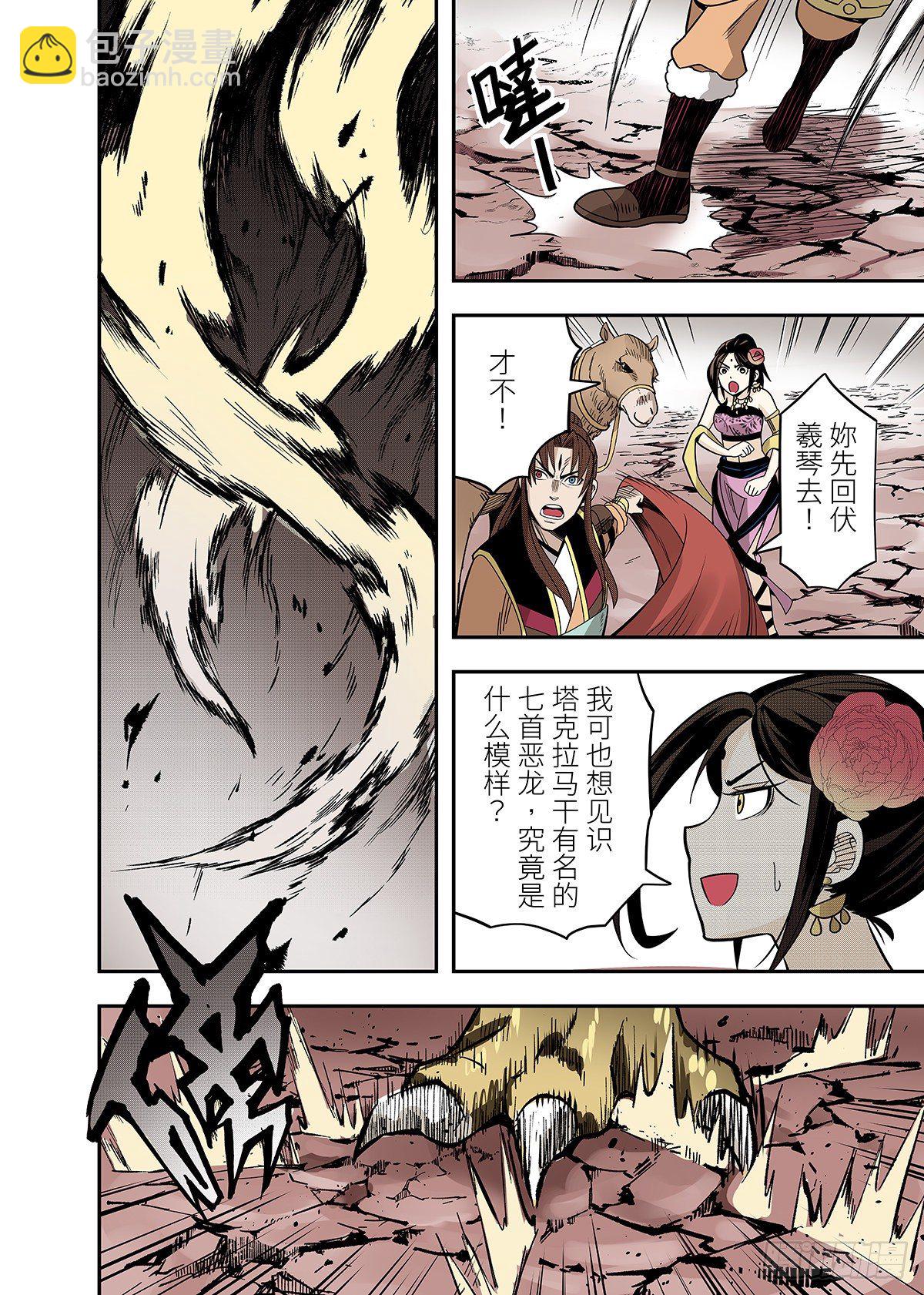 第19话 塔克拉马干-第20话