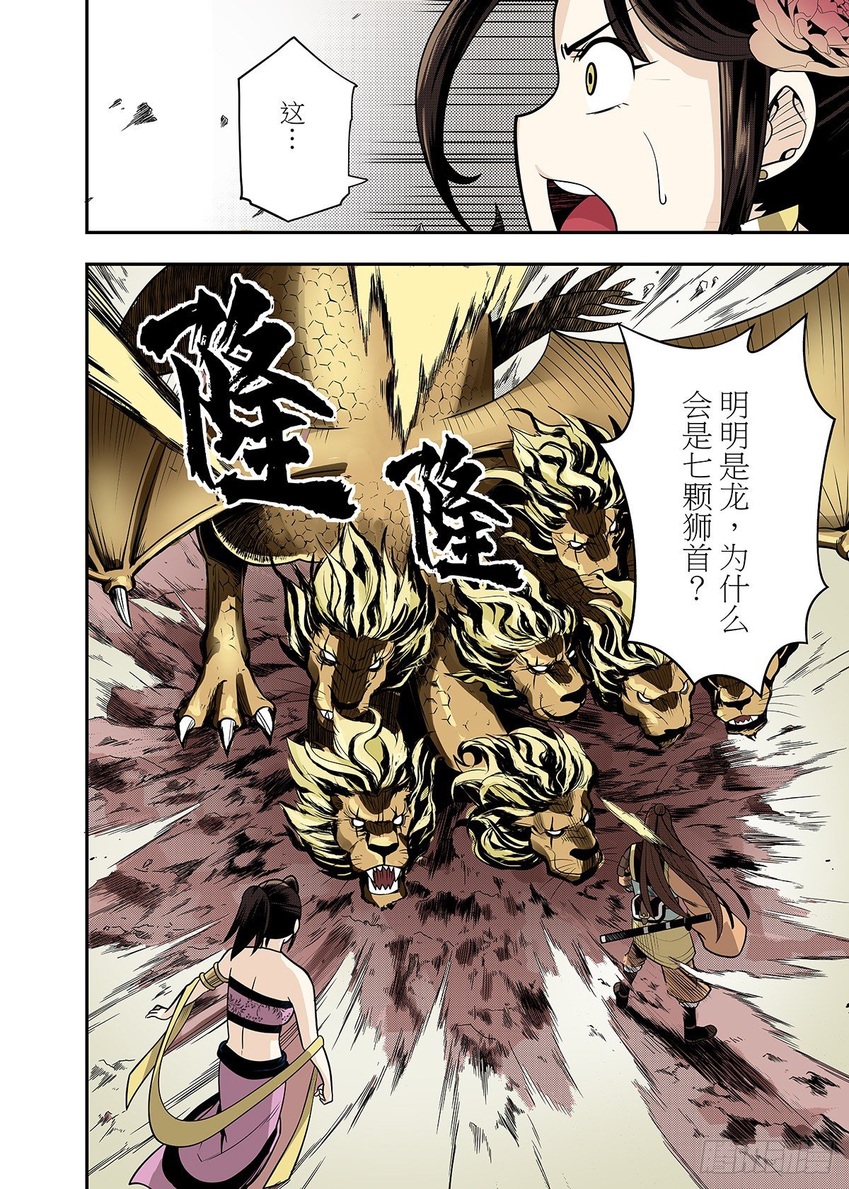 第19话 塔克拉马干-第20话