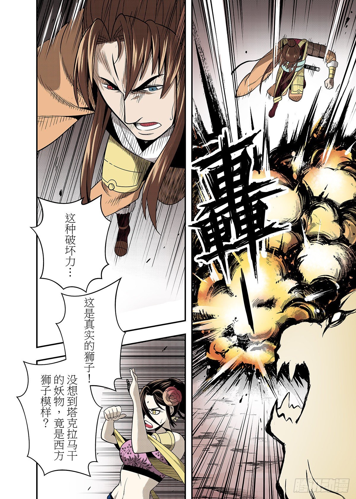 第19话 塔克拉马干-第20话