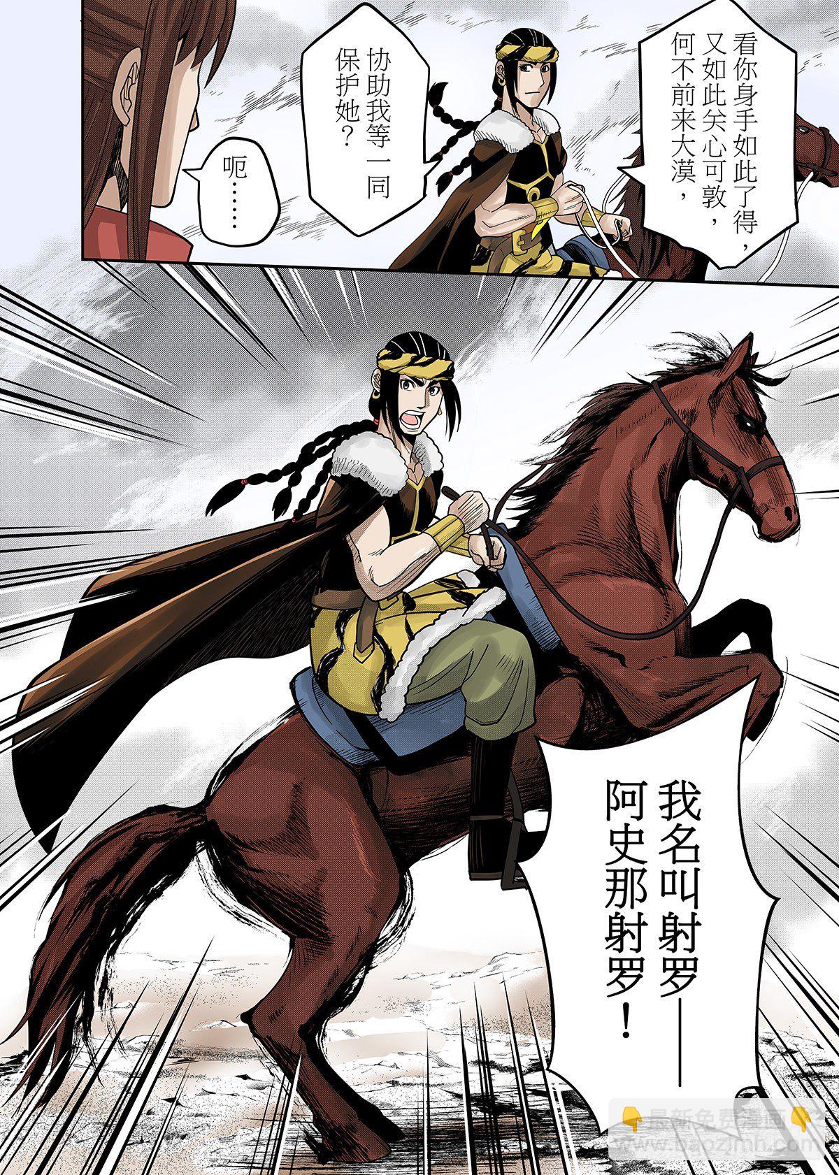 第27话 群雄交会-第30话