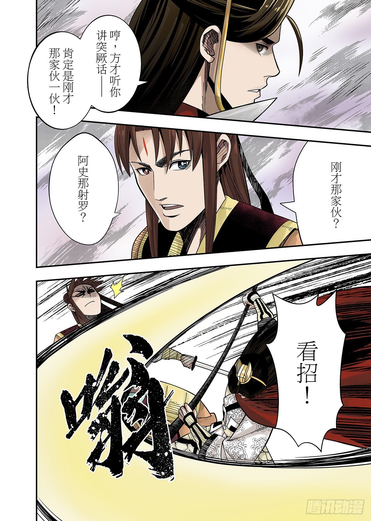 第27话 群雄交会-第30话