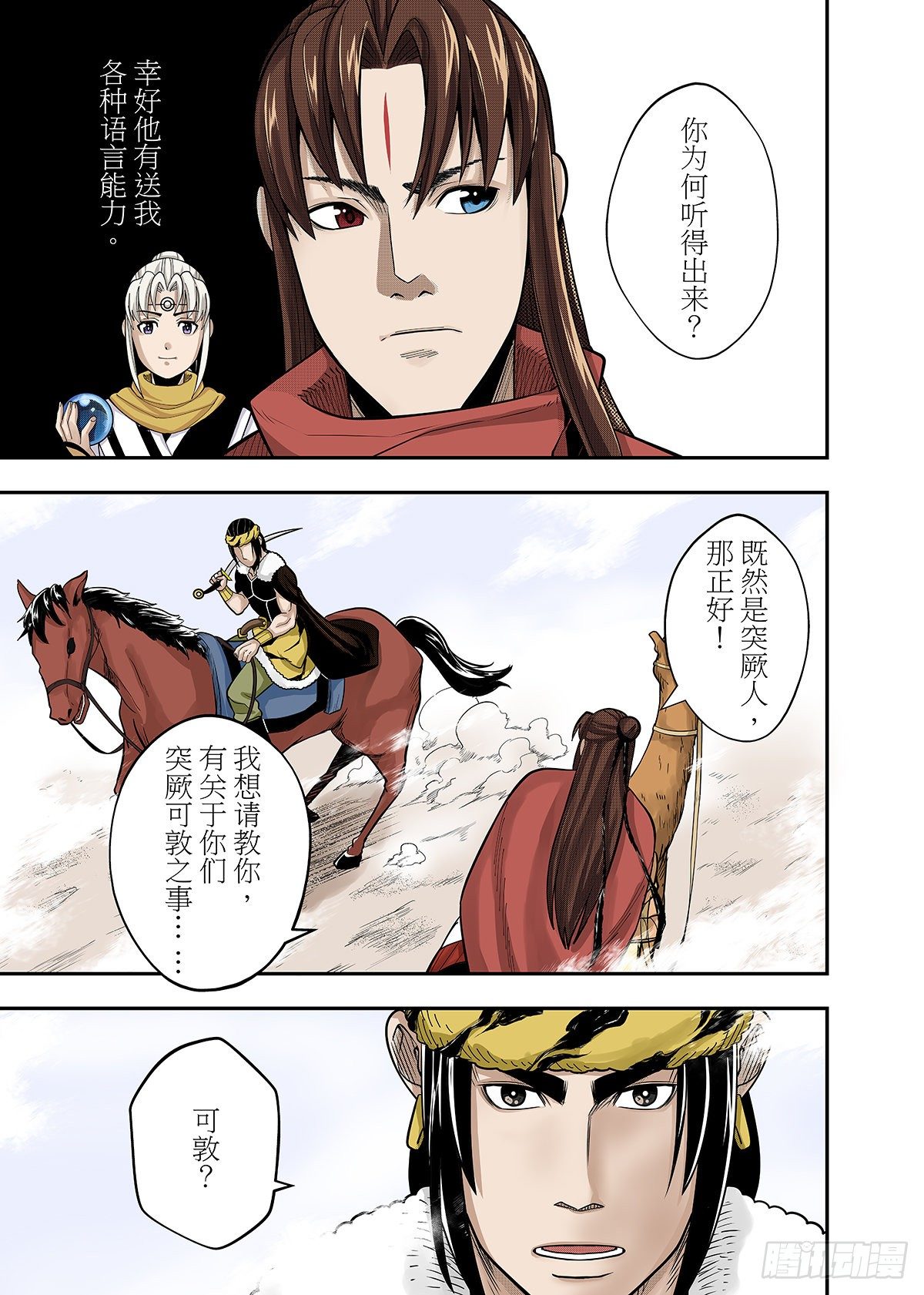 第27话 群雄交会-第30话