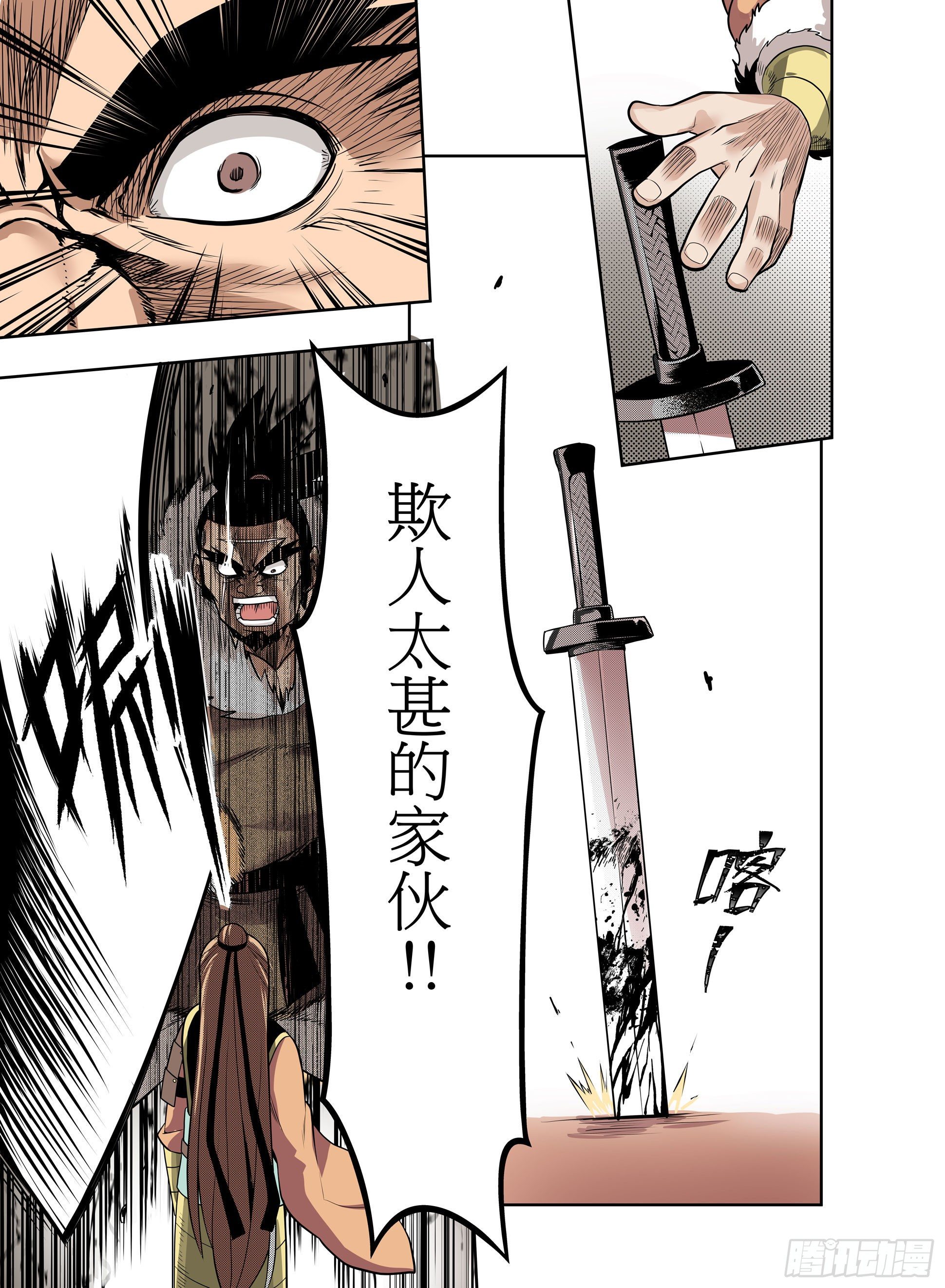 第3话  你不配活着！-第4话