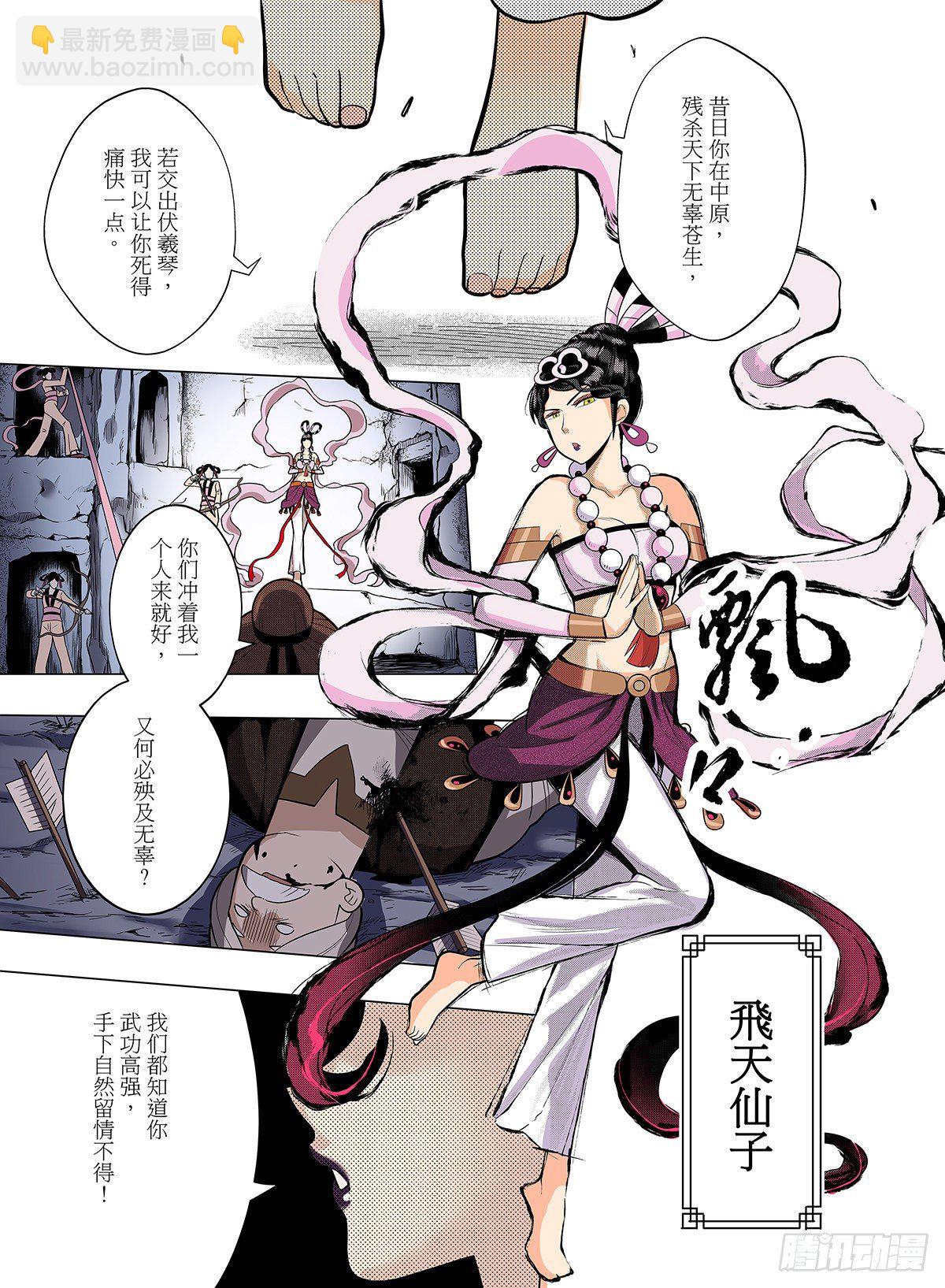 第5话 飞天仙子-第6话