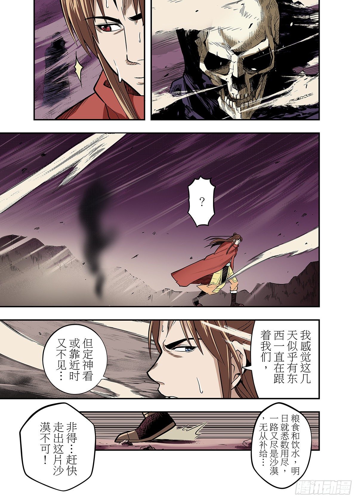 第9话 出塞-第10话