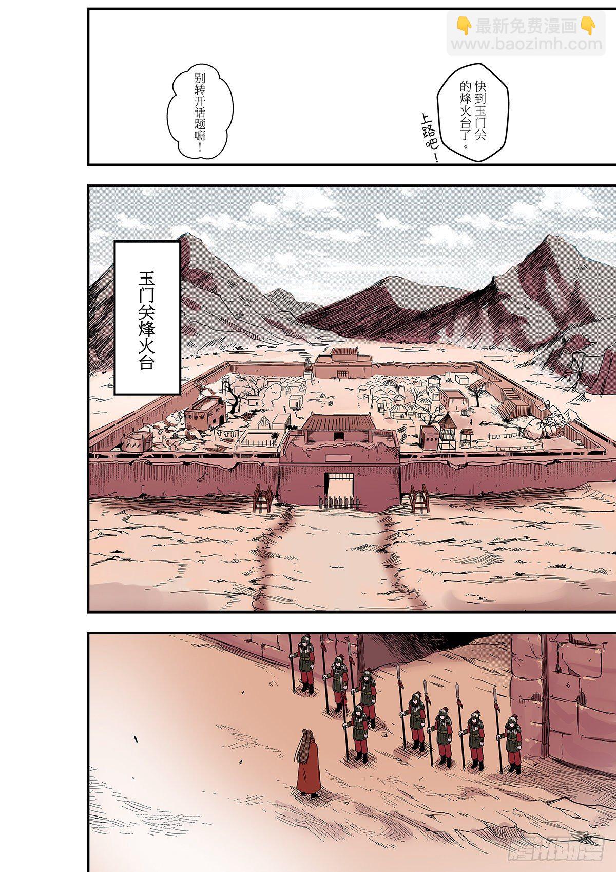 第9话 出塞-第10话