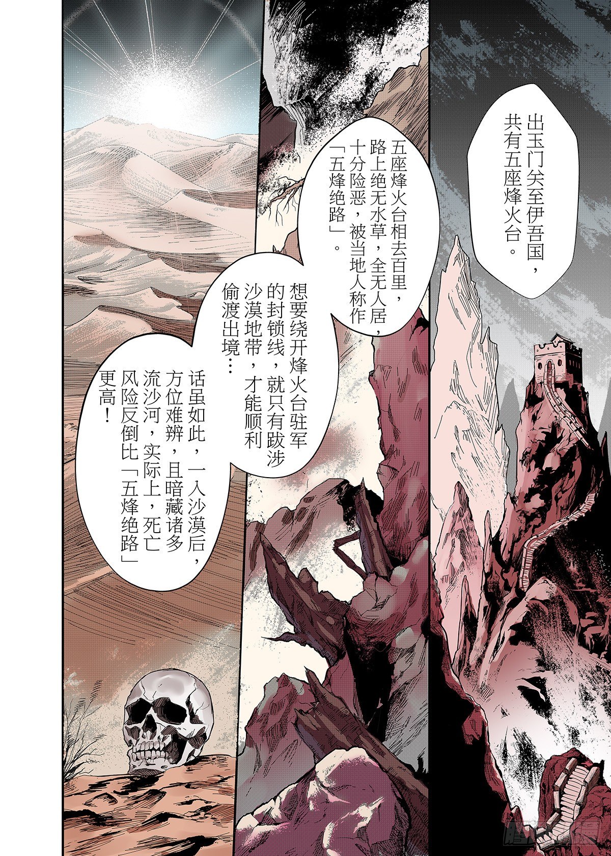 第9话 出塞-第10话