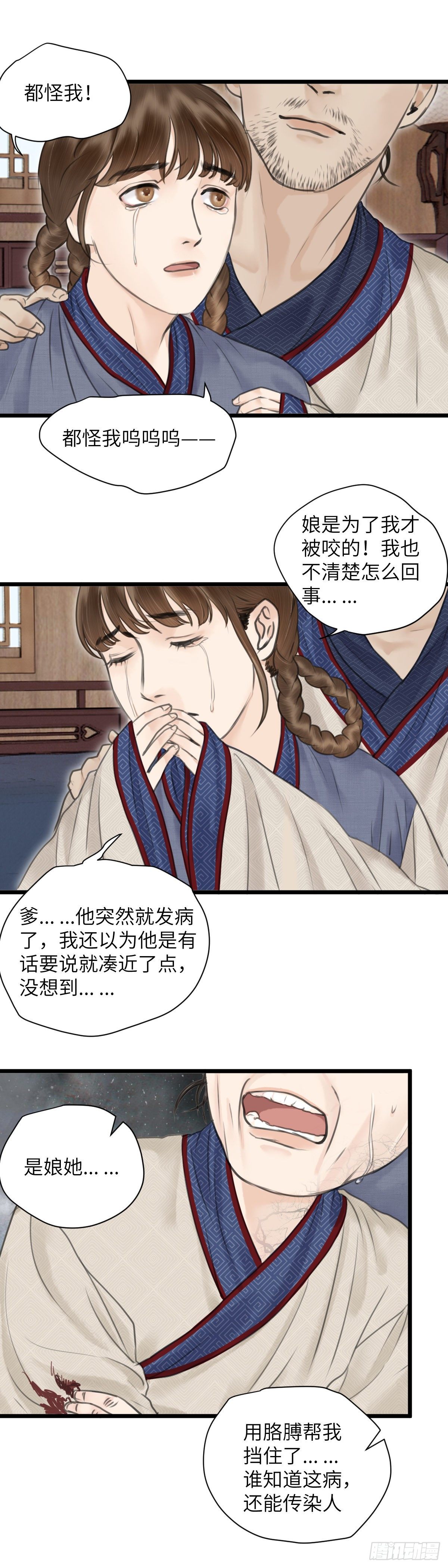 第十一话 突变（中）-第16话