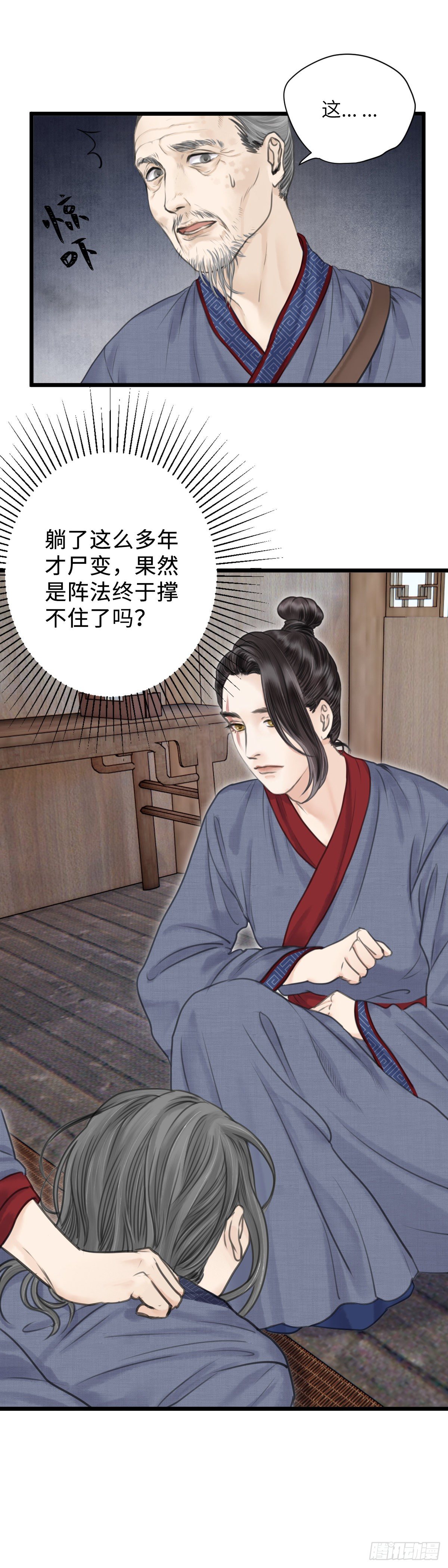 第十一话 突变（中）-第16话