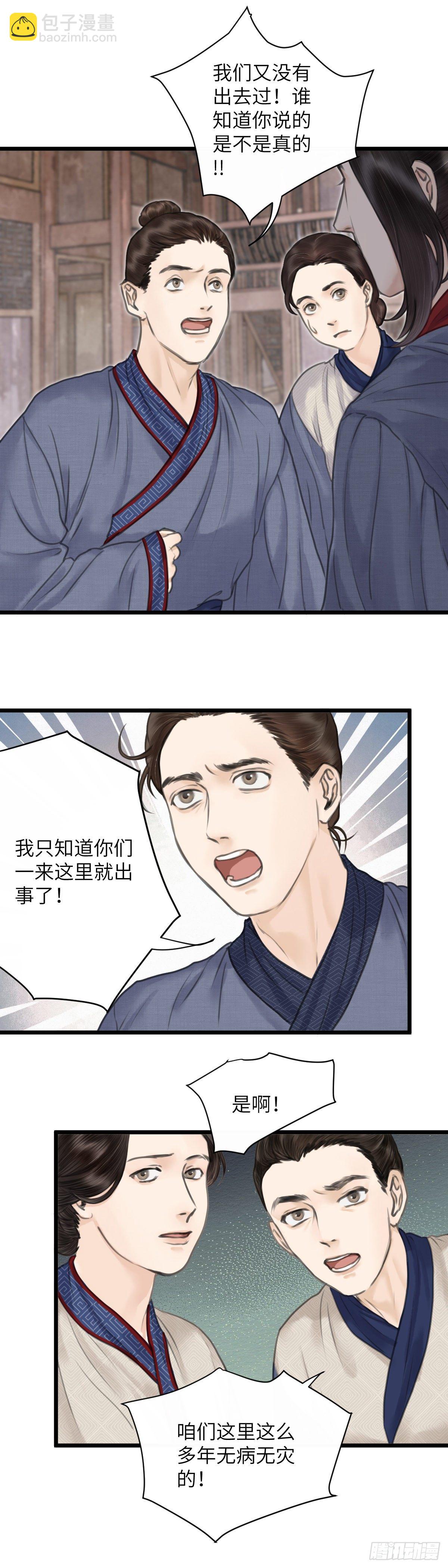 第十三话  矛盾爆发-第18话