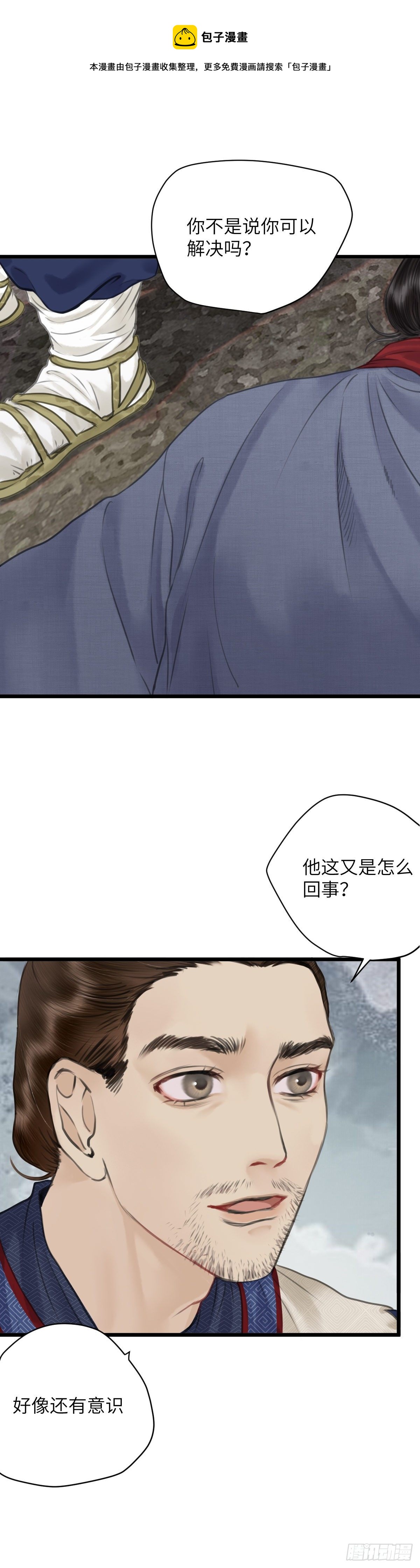 第十七章 他的秘密（下）-第22话