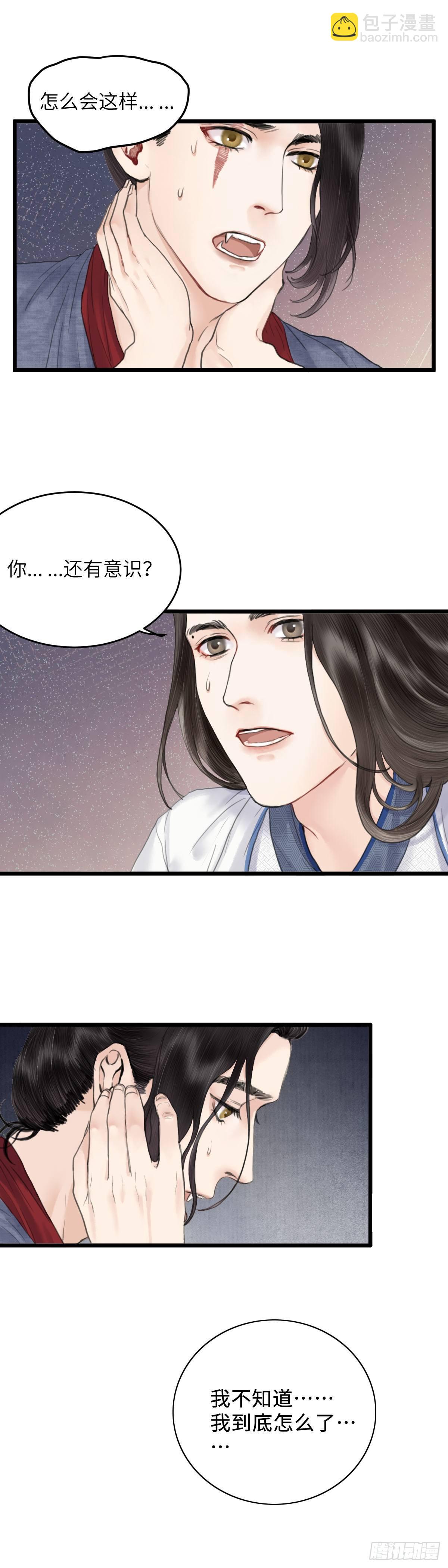 第十七章 他的秘密（下）-第22话