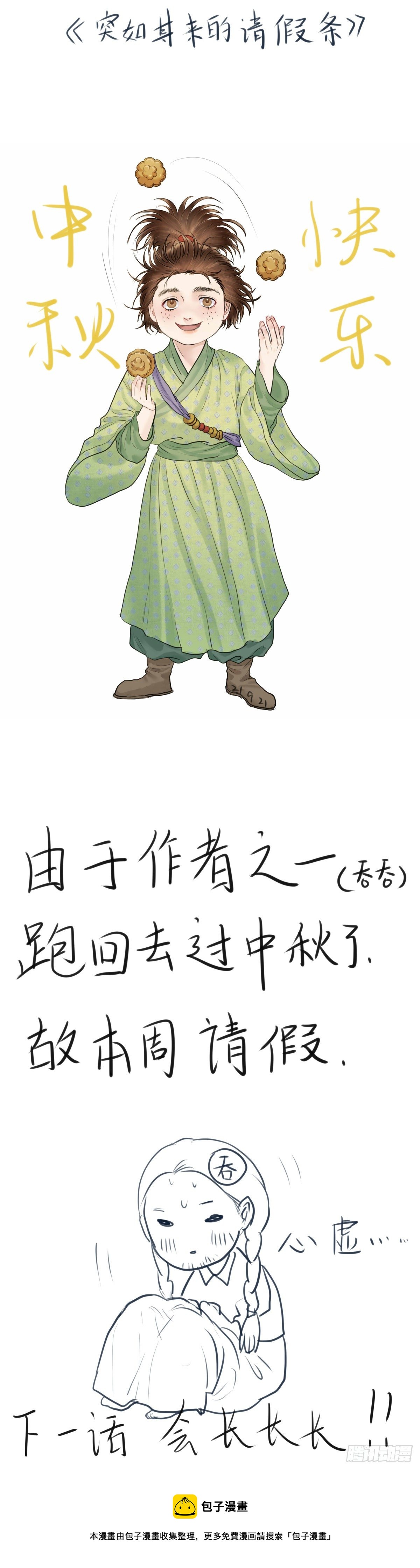 迟来的中秋祝福（请假）-第24话