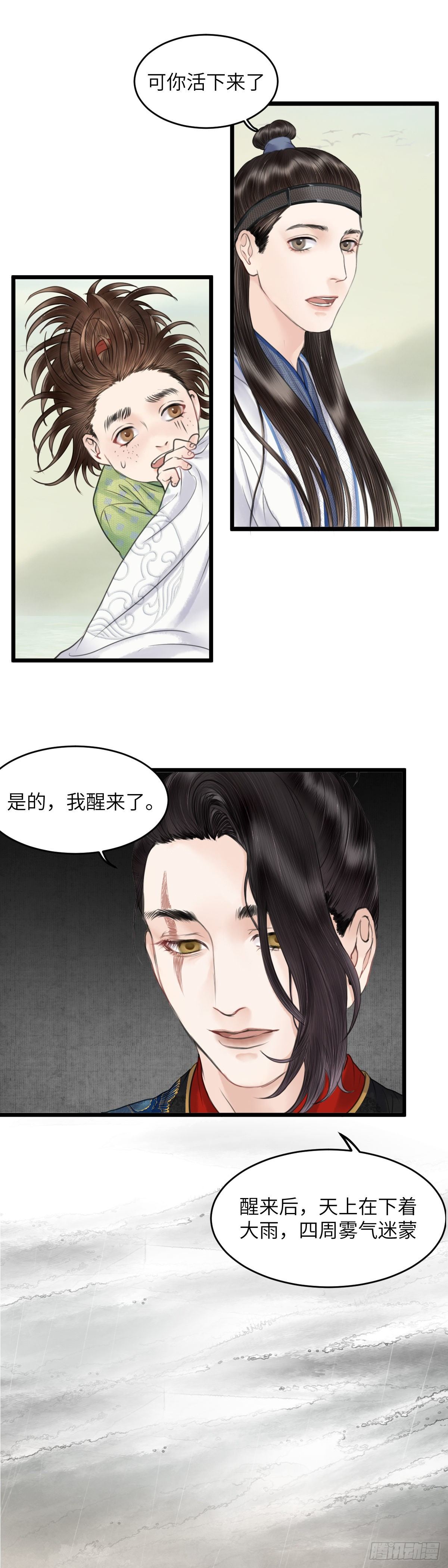 第二十六话 往事-第32话